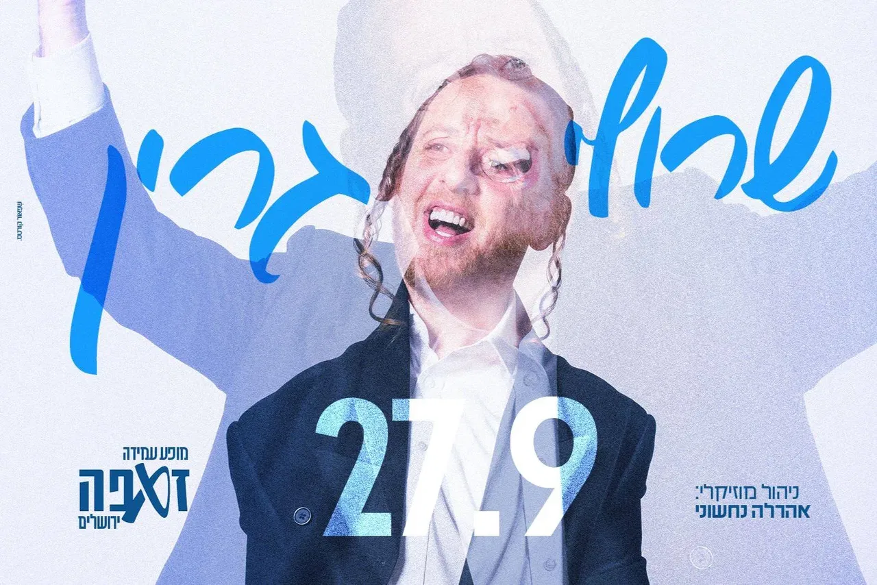 שרולי גרין - זאפה ירושלים
