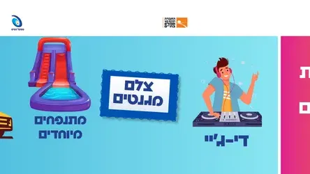 אירוע משפחות לילדים בעלי צרכים מיוחדים