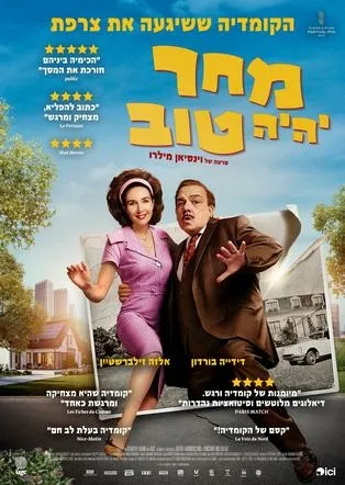 טרום בכורה : מחר יהיה טוב