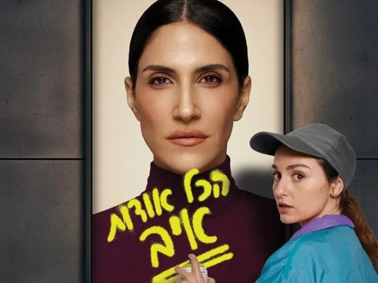 הכל אודות איב – בית ליסין