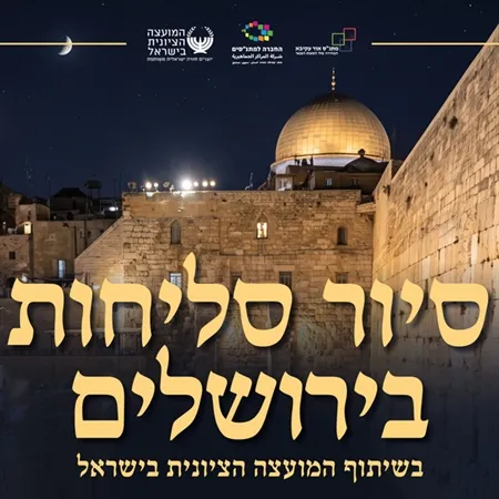 סיור סליחות בירושלים