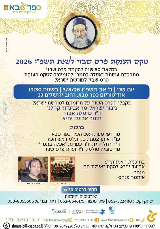 "טכס הענקת פרס שבזי"