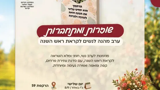 סדנת שזירת פרחים לנשים לקראת ראש השנה