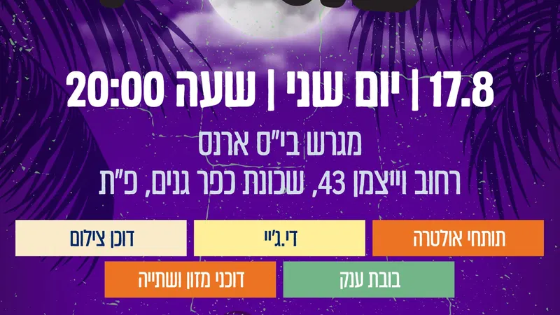 מסיבת פול מון