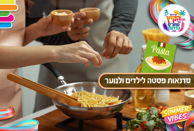 אירועי קיץ נוער - סדנת פסטה ט-יב