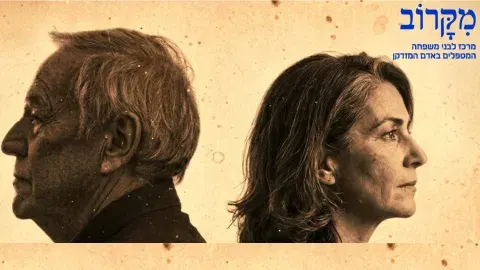 הרצאה: "לסלוח לעצמי"