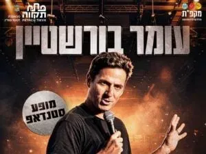 עומר בורשטיין במופע סטנדאפ