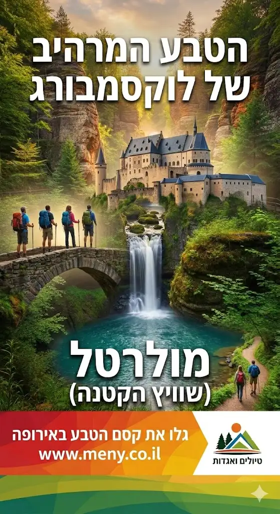 יוני 2026: מיטיבי לכת שמורות הטבע לוקסמבורג