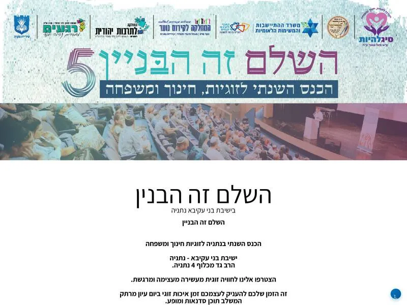 השלם זה הבנין - טיקצ'אק