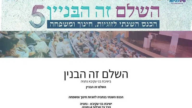 השלם זה הבנין - טיקצ'אק