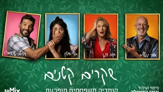 שקרים קטנים