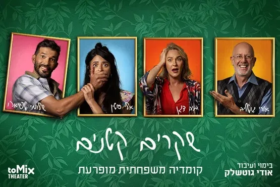 שקרים קטנים