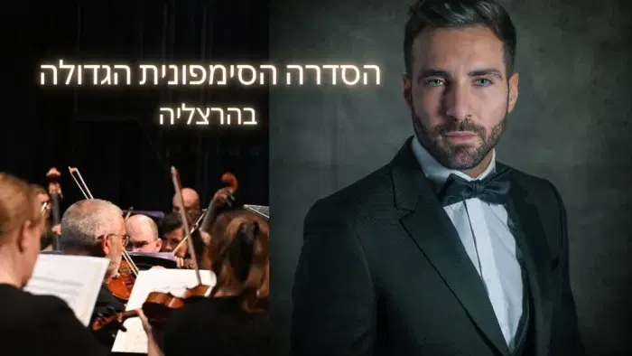 ורדי, רוול ושוסטקוביץ | יאקופו סיפארי, מנצח | ג'וזפה אלבנאזה, פסנתר