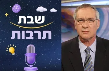שבת תרבות