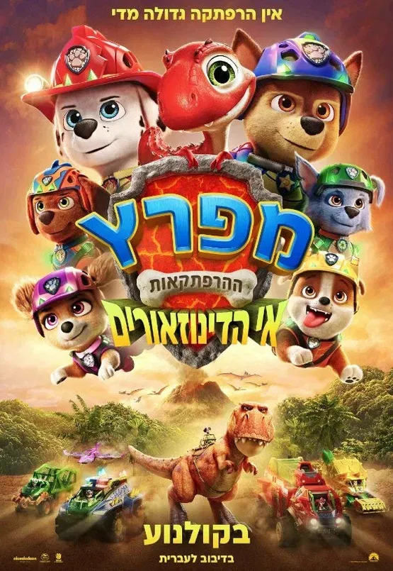 סרט לילדים | מפרץ ההרפתקאות