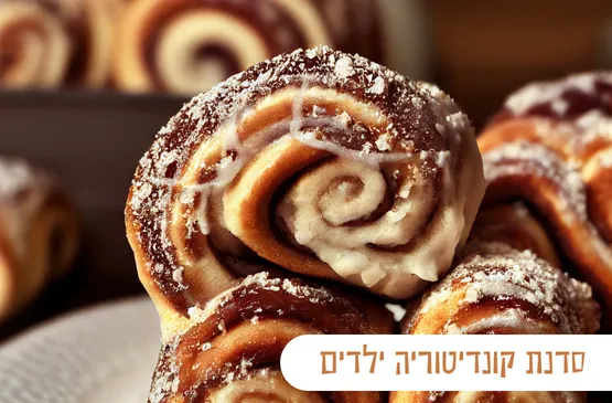 סדנת קונדיטוריה ילדים