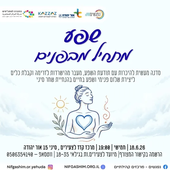 שפע מתחיל מבפנים ✨