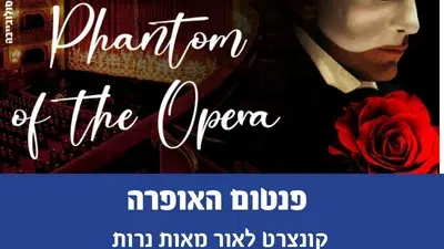 פנטום האופרה