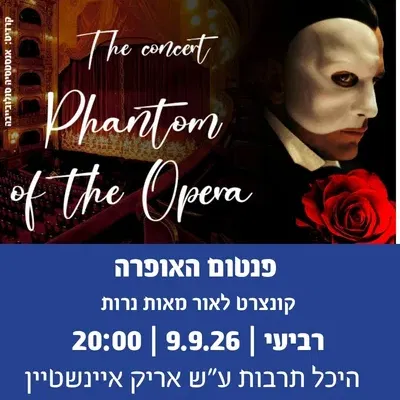 פנטום האופרה