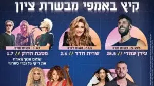 חופשה + הופעה - קיץ באמפי | הלהקות חוזרות