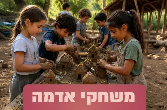 משחקי אדמה