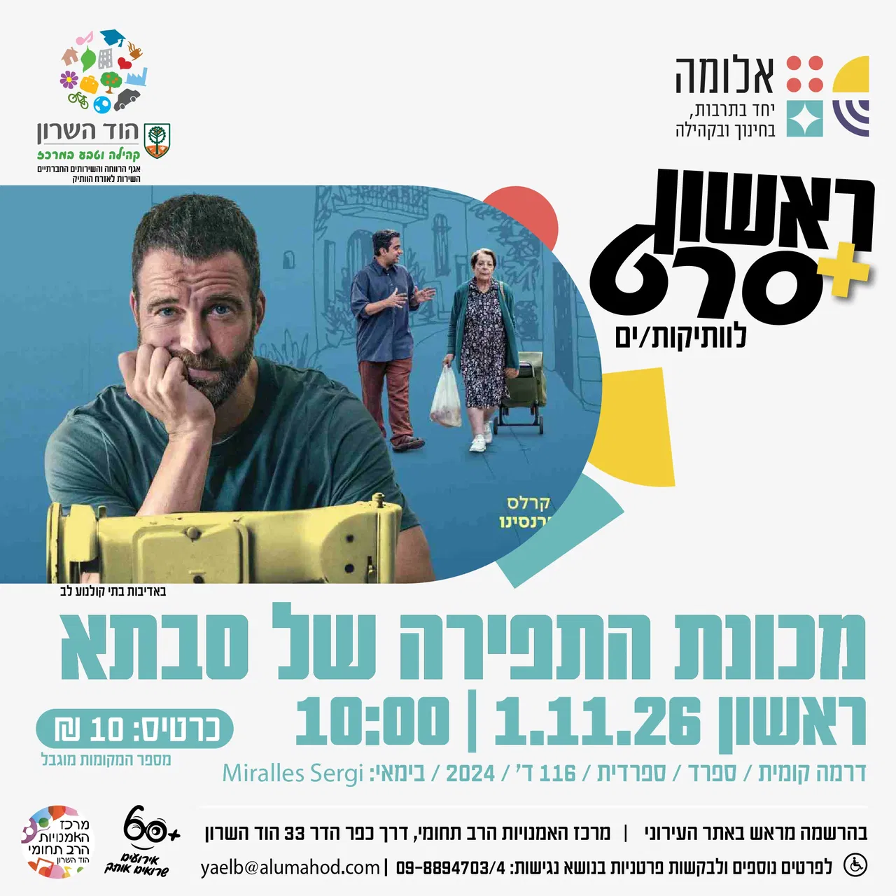 ראשון + סרט : מכונת התפירה של סבתא
