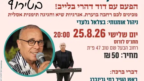 הרקדה תימנית בטריוף במרכז קהילתי לזרוס