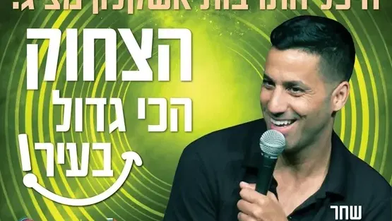 שחר חסון