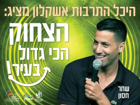 שחר חסון