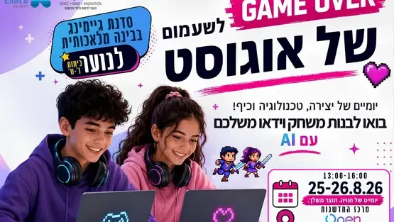 OPEN - מרכז החדשנות