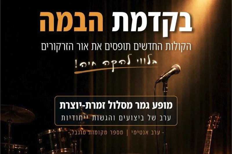 בקדמת הבמה - בית ספר למוסיקה א.כליפא