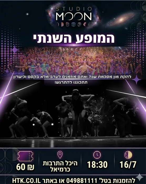 סטודיו מון המופע השנתי 2026