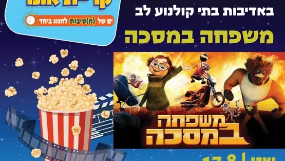 סינמה אונו: משפחה במסכה