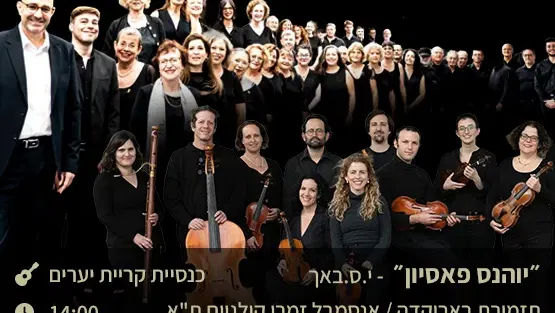 “יוהנס פאסיון” - י.ס.באך