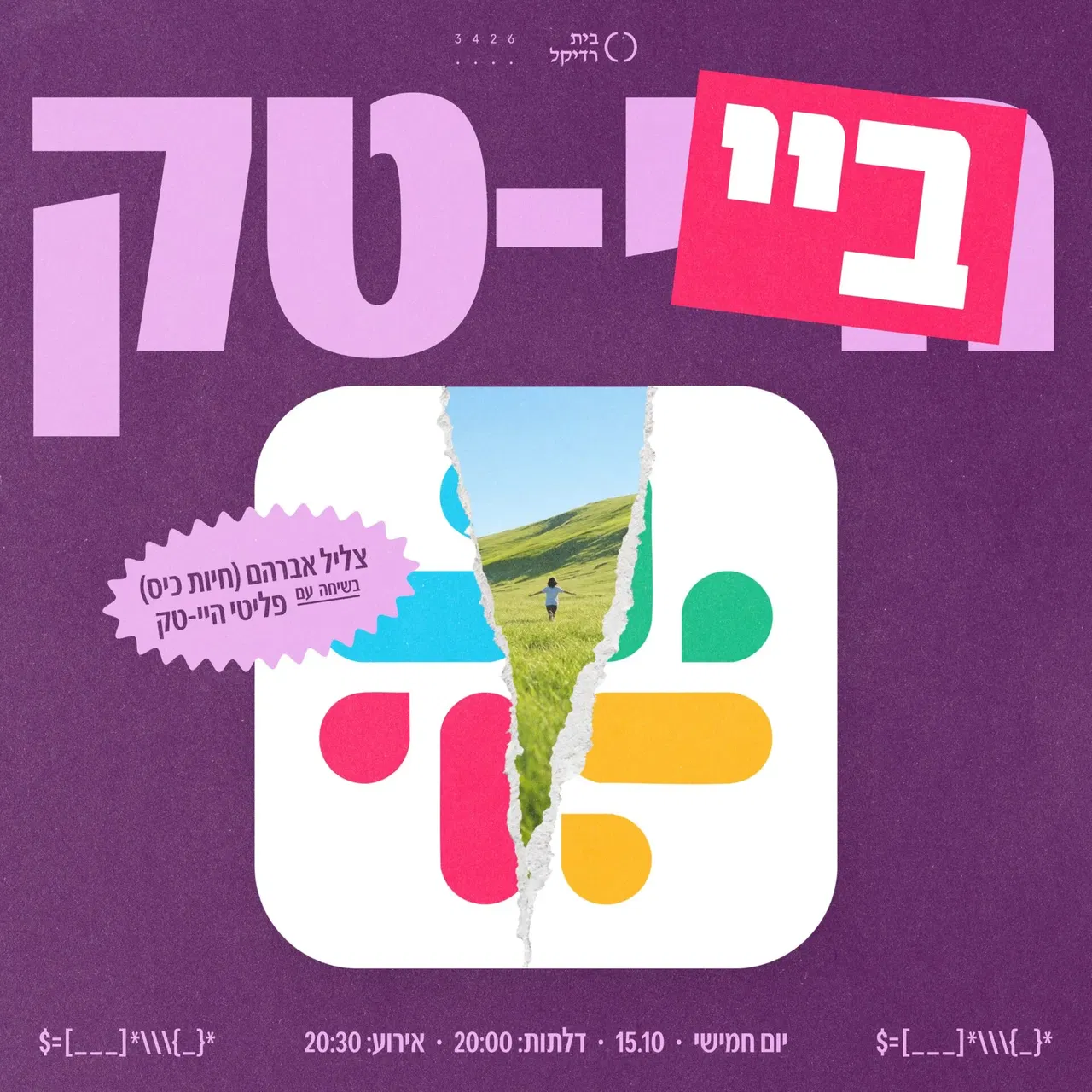 ביי-טק