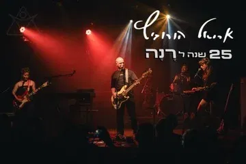 אריאל הורוביץ