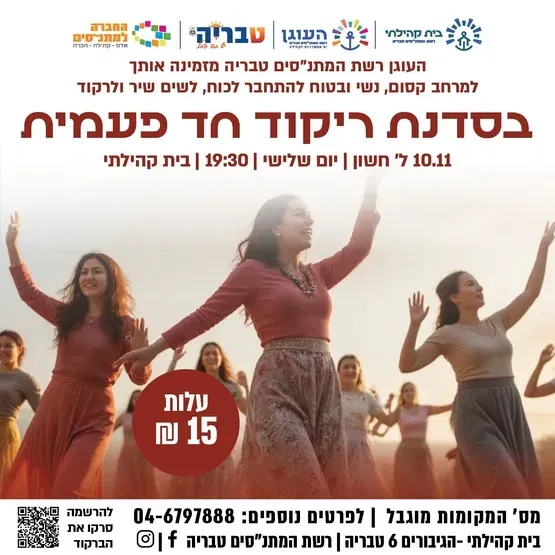 סדנת ריקוד