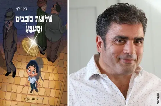ג׳קי לוי במפגש לילדים
