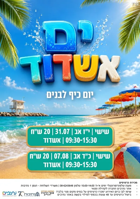השלוחה החרדית | ים אשדוד