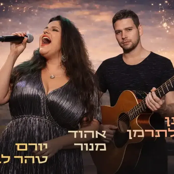 אין לי ארץ אחרת – מועדון הזמר