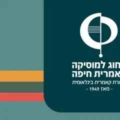 האורטוריה אסתר - האנסמבל הקולי הישראלי