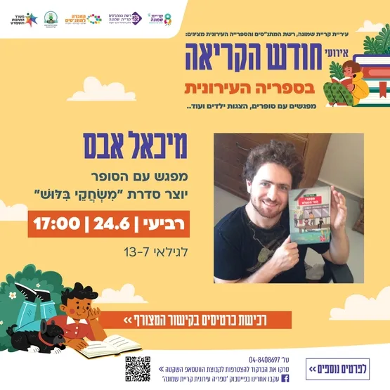 מיכאל אבס