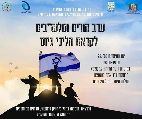 הרצאה הכנה לצהל