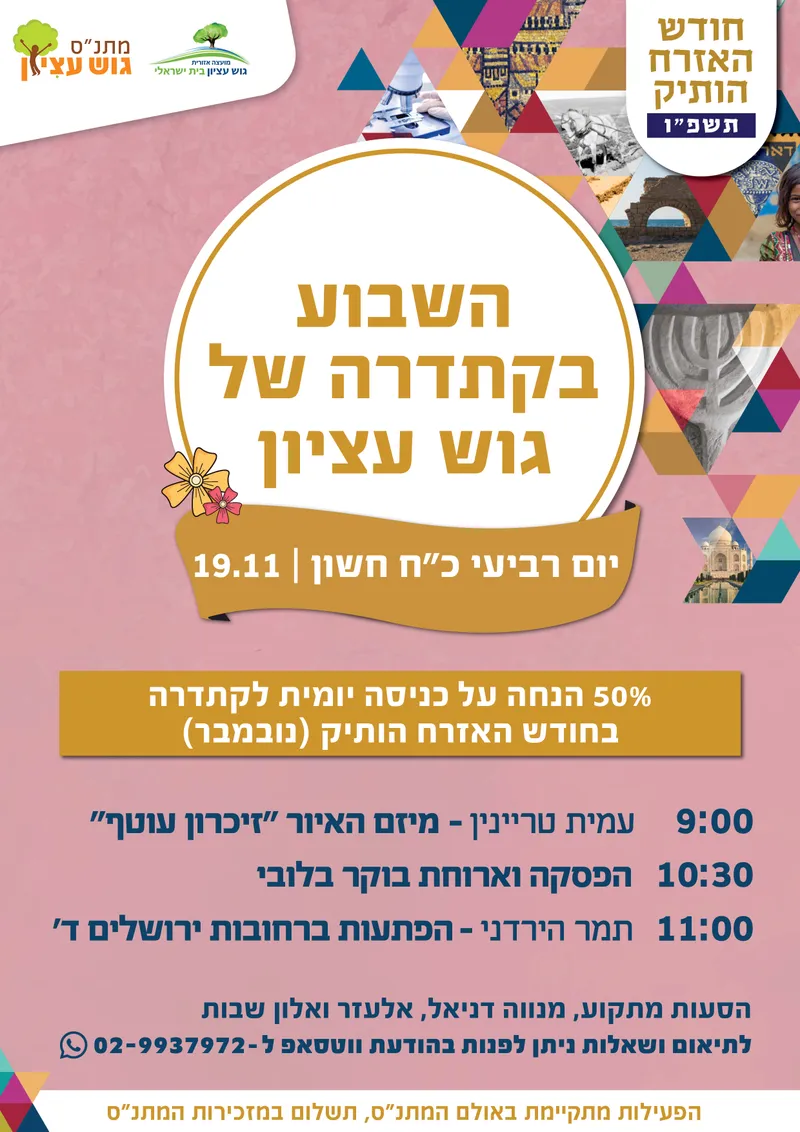 קתדרה 19.11 - 19/11/2025