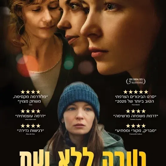 קולנוע חוף הכרמל | נערה ללא שם Louise