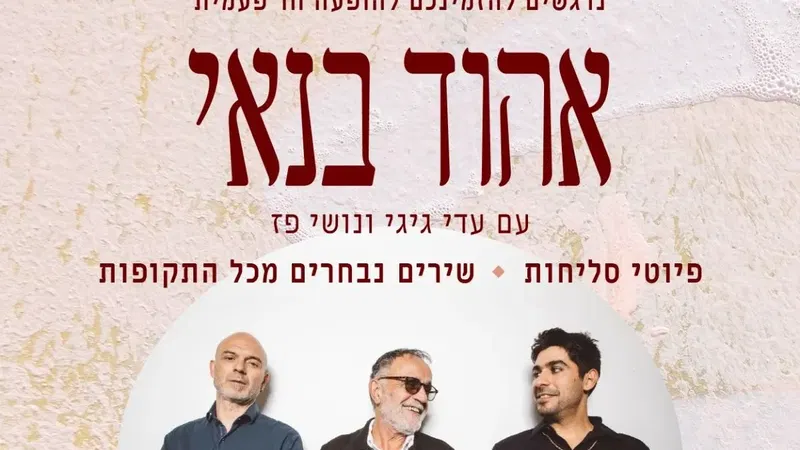 אהוד בנאי בנחלאות - פיוטי סליחות, שירים נבחרים מכל התקופות