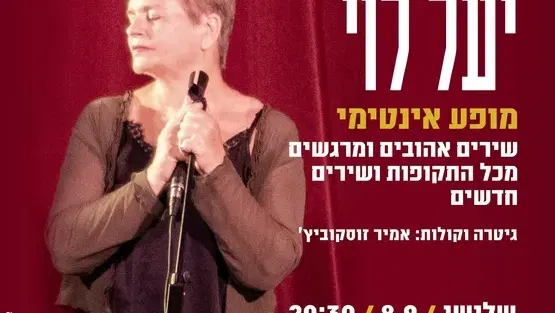 יעל לוי - מופע אינטימי