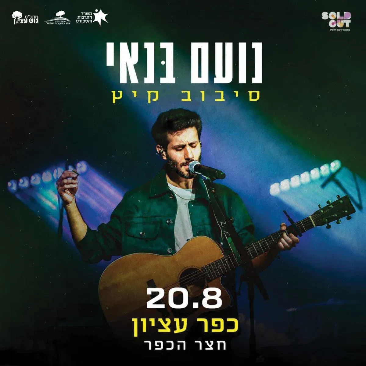 נעם בנאי חצר הכפר