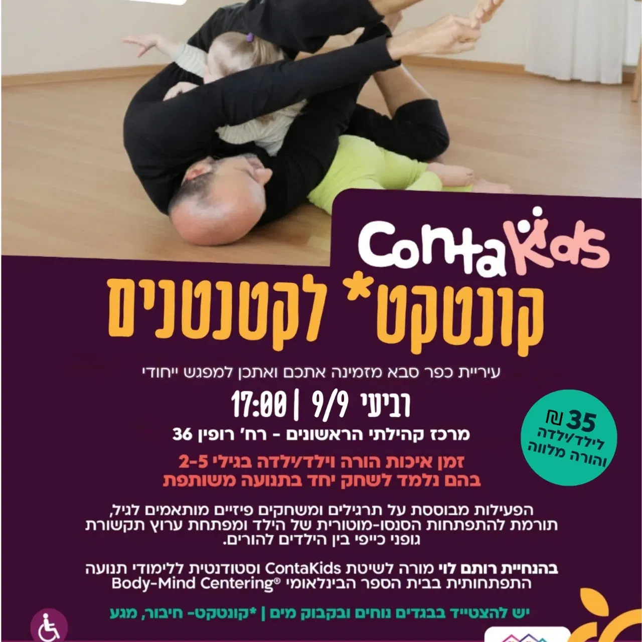 קונטקט לקטנטנים במרכז קהילתי הראשונים