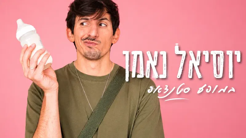 יוסיאל נאמן סטנדאפ , לגנסקי נתניה